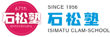 【公式】石松塾 | 株式会社石松塾は福岡県宗像市で67年の歴史を誇る進学塾・学習塾です。