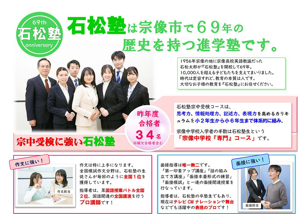 石松塾は宗像市で69年の歴史を持つ学習塾です