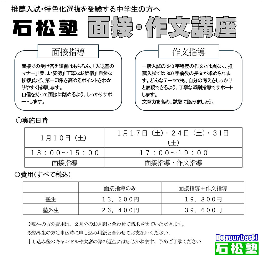 中3年生推薦特色化選抜 面接作文講座